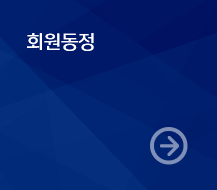 회원 동정