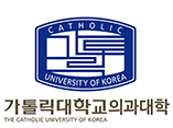 가톨릭의대 의과대학