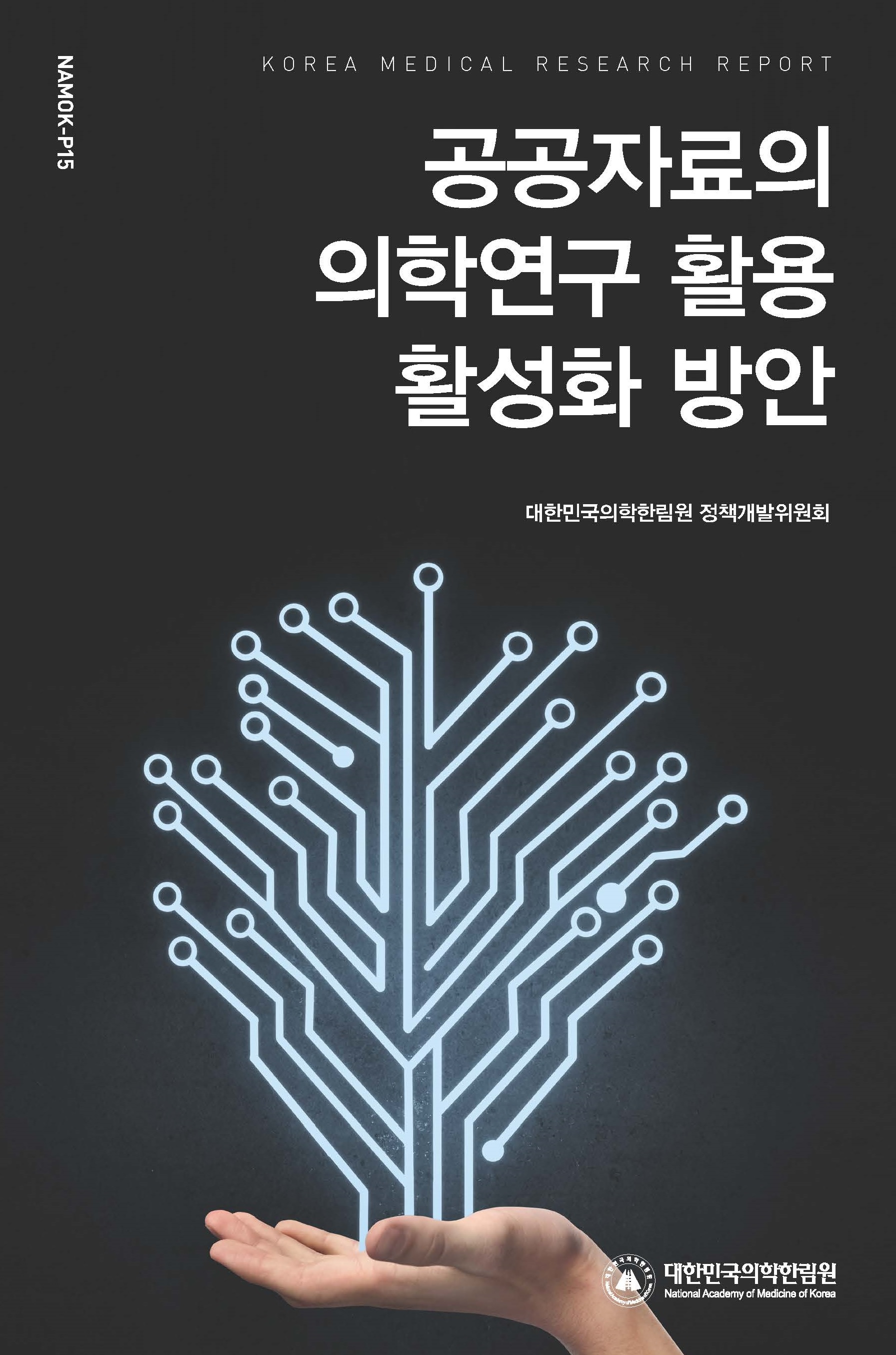 현재에서 바라본 10년 전, 황우석 사건