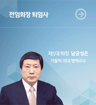 전임회장 퇴임사