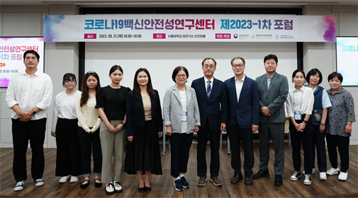 코로나19백신안전성연구센터 제2023-1차 포럼 단체사진
